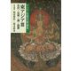 東アジア〈3〉五代・北宋・遼・西夏(アジア仏教美術論集) [全集叢書]