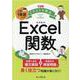 できる イラストで学ぶ 入社1年目からのExcel関数(できる イラストで学ぶ) [単行本]