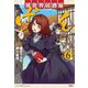 異世界居酒屋「げん」（6）(このマンガがすごい! comics) [単行本]