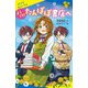ようこそ!たんぽぽ書店へ(ポプラキミノベル) [新書]