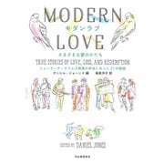 モダンラブ さまざまな愛のかたち―ニューヨーク・タイムズ掲載の本当にあった21の物語 [単行本]