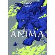 アニマ [単行本]