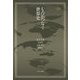 ものがつなぐ世界史(MINERVA世界史叢書) [全集叢書]