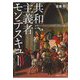 共和主義者モンテスキュー―古代ローマをめぐるマキァヴェッリとの交錯 [単行本]