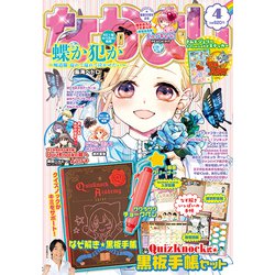 なかよし 2021年 04月号 [雑誌]