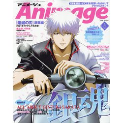 ヨドバシ Com アニメージュ 21年 04月号 雑誌 通販 全品無料配達