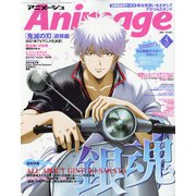アニメージュ 2021年 04月号 [雑誌]