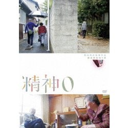 ヨドバシ.com - 精神0 [DVD] 通販【全品無料配達】