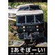 特急あそぼーい!4K撮影作品 豊肥本線全線開通記念 熊本～阿蘇～別府 (ビコム ワイド展望 4K撮影作品) [DVD]