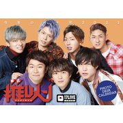 17LIVE公式2021カレンダー：今年のイケ男2021『毎日、推しメン』 [カレンダー]