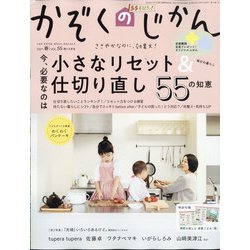 かぞくのじかん 2021年 03月号 [雑誌]