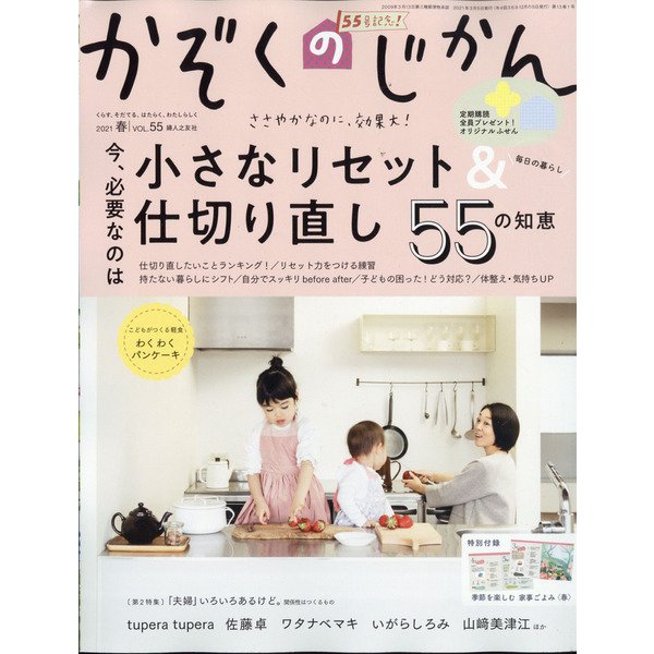 かぞくのじかん 2021年 03月号 [雑誌]