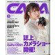 CAPA(キャパ) 2021年 03月号 [雑誌]