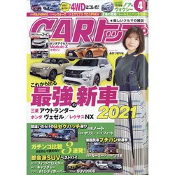 CAR (カー) トップ 2021年 04月号 [雑誌]