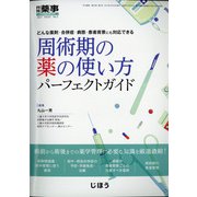 増刊 月刊薬事 2021年 02月号 [雑誌]