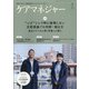 ケアマネジャー 2021年 03月号 [雑誌]