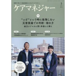 ケアマネジャー 2021年 03月号 [雑誌]