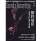 Sound & Recording Magazine (サウンド アンド レコーディング マガジン) 2021年 04月号 [雑誌]