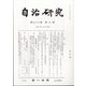 自治研究 2021年 03月号 [雑誌]