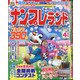 ナンプレランド 2021年 04月号 [雑誌]