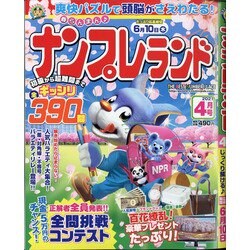 ナンプレランド 2021年 04月号 [雑誌]