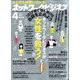 ネットワークビジネス 2021年 04月号 [雑誌]