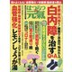 はつらつ元気 2021年 04月号 [雑誌]