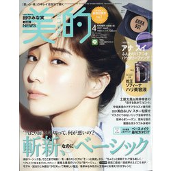 付録違い版 BITEKI (美的) 2021年 04月号 [雑誌]