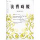 法曹時報 2021年 02月号 [雑誌]