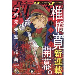 ウルトラジャンプ 2021年 03月号 [雑誌]
