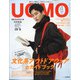 uomo (ウオモ) 2021年 04月号 [雑誌]