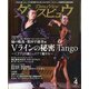 月刊 ダンスビュウ 2021年 04月号 [雑誌]
