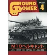 GROUND POWER (グランドパワー) 2021年 04月号 [雑誌]