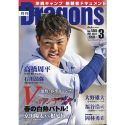 月刊 Dragons (ドラゴンズ) 2021年 03月号 [雑誌]