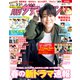 月刊 ザテレビジョン 首都圏版 2021年 04月号 [雑誌]