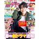 月刊 ザテレビジョン 関西版 2021年 04月号 [雑誌]