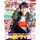 月刊 ザテレビジョン 中部版 2021年 04月号 [雑誌]