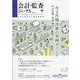会計・監査(JICPA)ジャーナル 2021年 03月号 [雑誌]