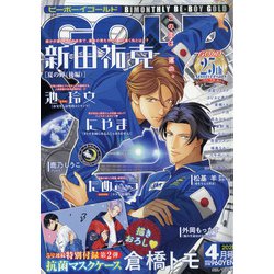 BE×BOY GOLD (ビーボーイゴールド) 2021年 04月号 [雑誌]