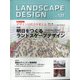 LANDSCAPE DESIGN (ランドスケープ デザイン) 2021年 04月号 [雑誌]