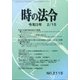 時の法令 2021年 02月号 [雑誌]