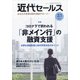 近代セールス 2021年 3/1号 [雑誌]