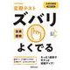 ズバリよくでる全教科歴史 [全集叢書]