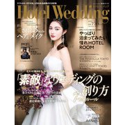 Ｈｏｔｅｌ　Ｗｅｄｄｉｎｇ　Ｎｏ．４５(生活シリーズ) [ムックその他]