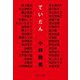 ていだん(中公文庫) [文庫]