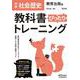 教科書ぴったりトレーニング 歴史 中学 教育出版版 [全集叢書]