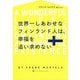 世界一しあわせなフィンランド人は、幸福を追い求めない [単行本]