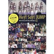 Hey!Say!JUMPカップリングコレクション〈2〉 [単行本]