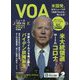 VOAニュースフラッシュ〈2021年度版〉 [単行本]