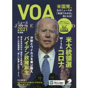 VOAニュースフラッシュ〈2021年度版〉 [単行本]